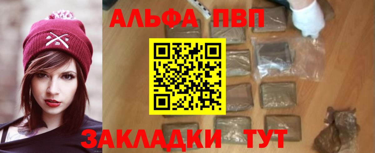 A PVP Соль  Вход с VPN  Альфа ПВП VHQ  Кудрово 