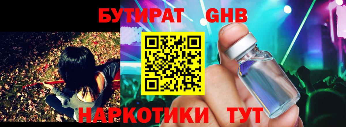 Бутират 99%  БУТИРАТ  Кудрово  Вход с VPN 