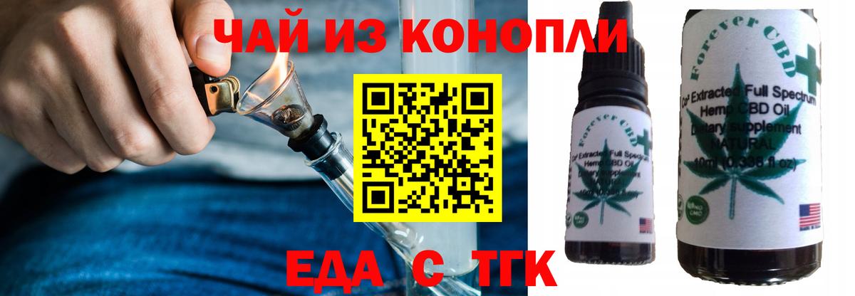 Еда ТГК конопля  Вход с VPN  Кудрово 