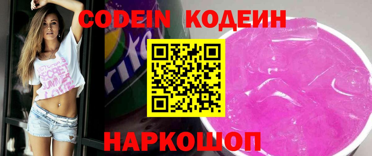 Кодеин напиток Lean (лин)  Вход с VPN  Кудрово  Codein напиток Lean (лин) 