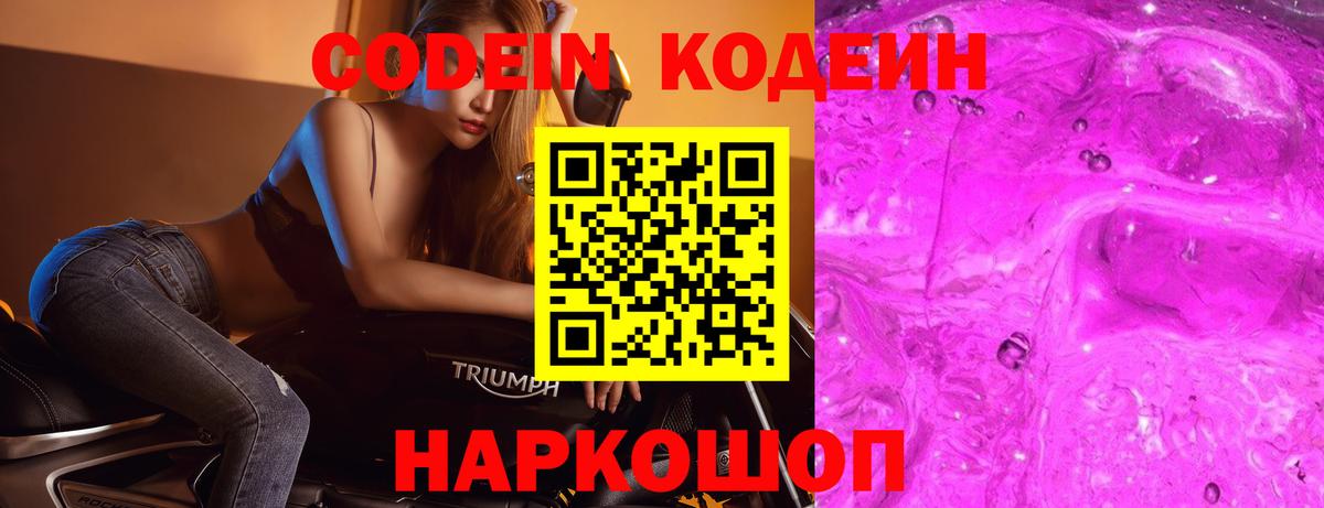 Кодеиновый сироп Lean напиток Lean (лин) Кудрово