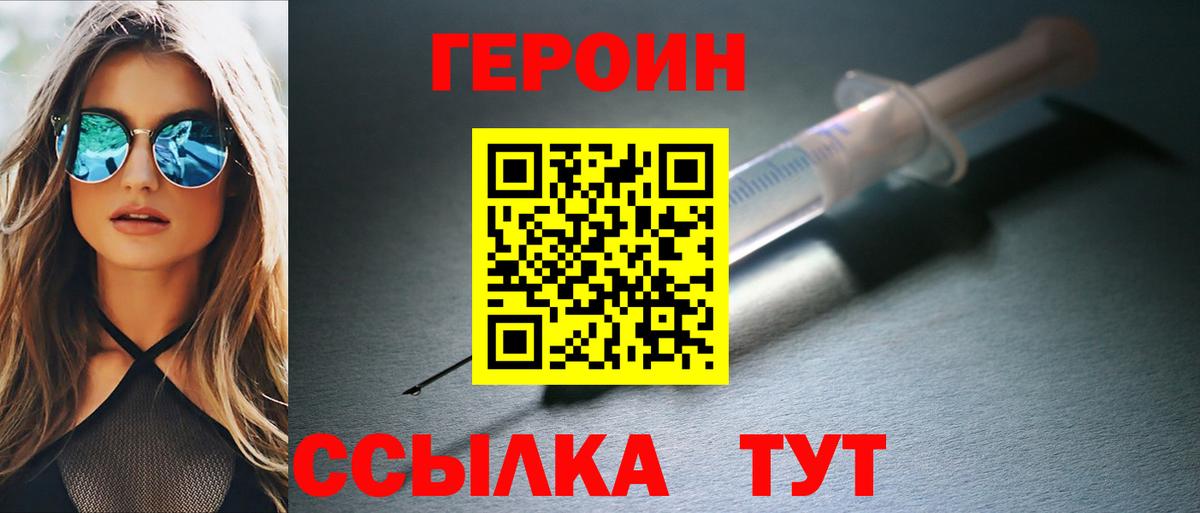 Героин Heroin Кудрово
